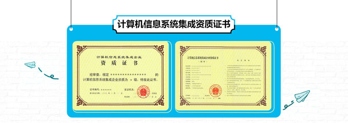 漢唐咨詢 10年計(jì)算機(jī)系統(tǒng)集成資質(zhì)辦理與數(shù)據(jù)處理服務(wù)專業(yè)指南