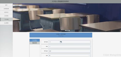 基于Java與Vue的大學(xué)生心理健康咨詢系統(tǒng)數(shù)據(jù)處理設(shè)計(jì)與實(shí)現(xiàn)