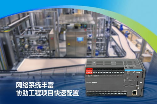品質(zhì)延續(xù) 性能加成 臺達(dá)AS家族控制器新成員AS100系列正式上市